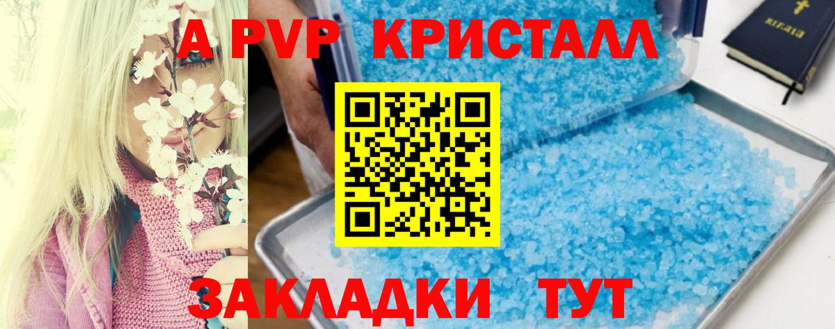 Альфа ПВП Соль Самара