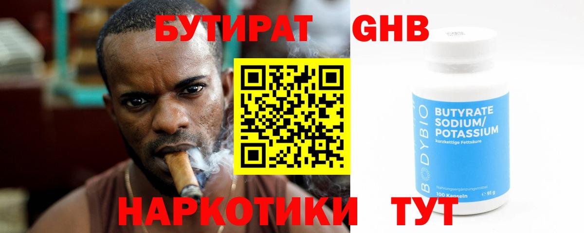 Бутират BDO 33% Самара
