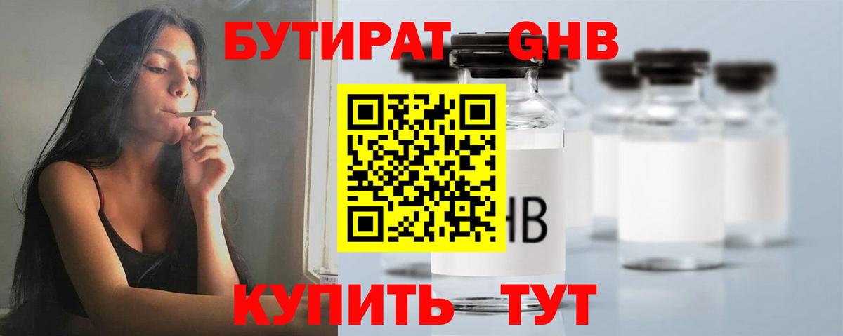 Самара  БУТИРАТ 1.4BDO  Вход с VPN 