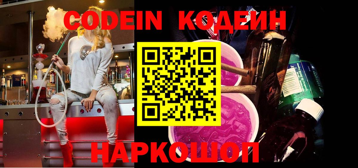 Самара  Codein напиток Lean (лин)  Кодеиновый сироп Lean напиток Lean (лин)  Вход с VPN 
