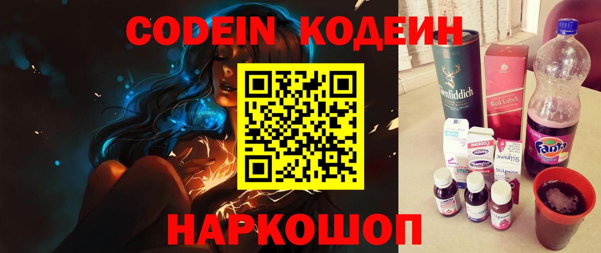 Кодеиновый сироп Lean напиток Lean (лин) Самара