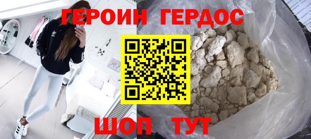 Героин Heroin Самара